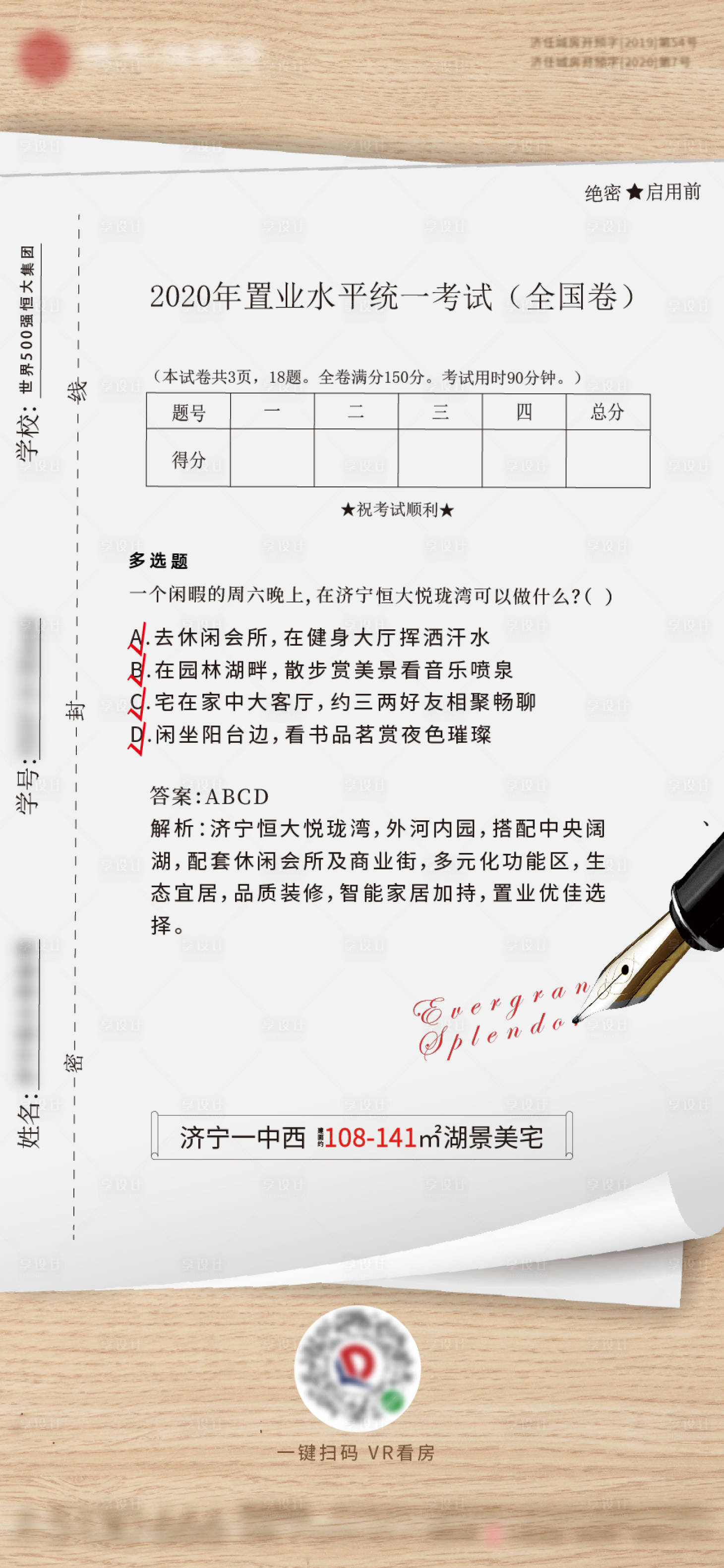 源文件下载【享设计】搜索编号：12490001424682826【地产试卷创意海报】