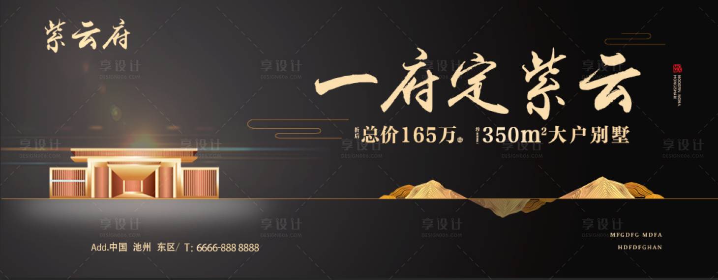 源文件下载【享设计】搜索编号：13640001352002595【新中式地产户外高炮海报】