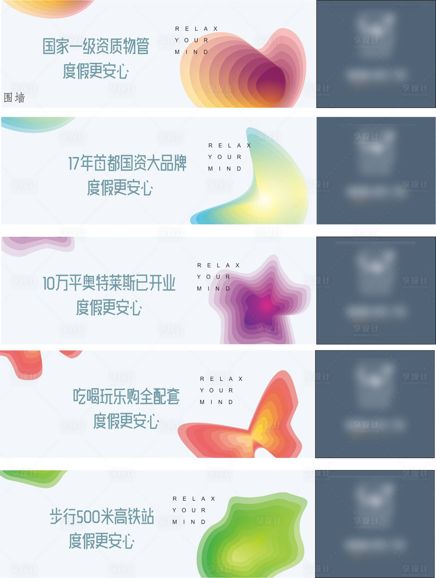 源文件下载【享设计】搜索编号：12510001542571002【商业地产系列围挡】