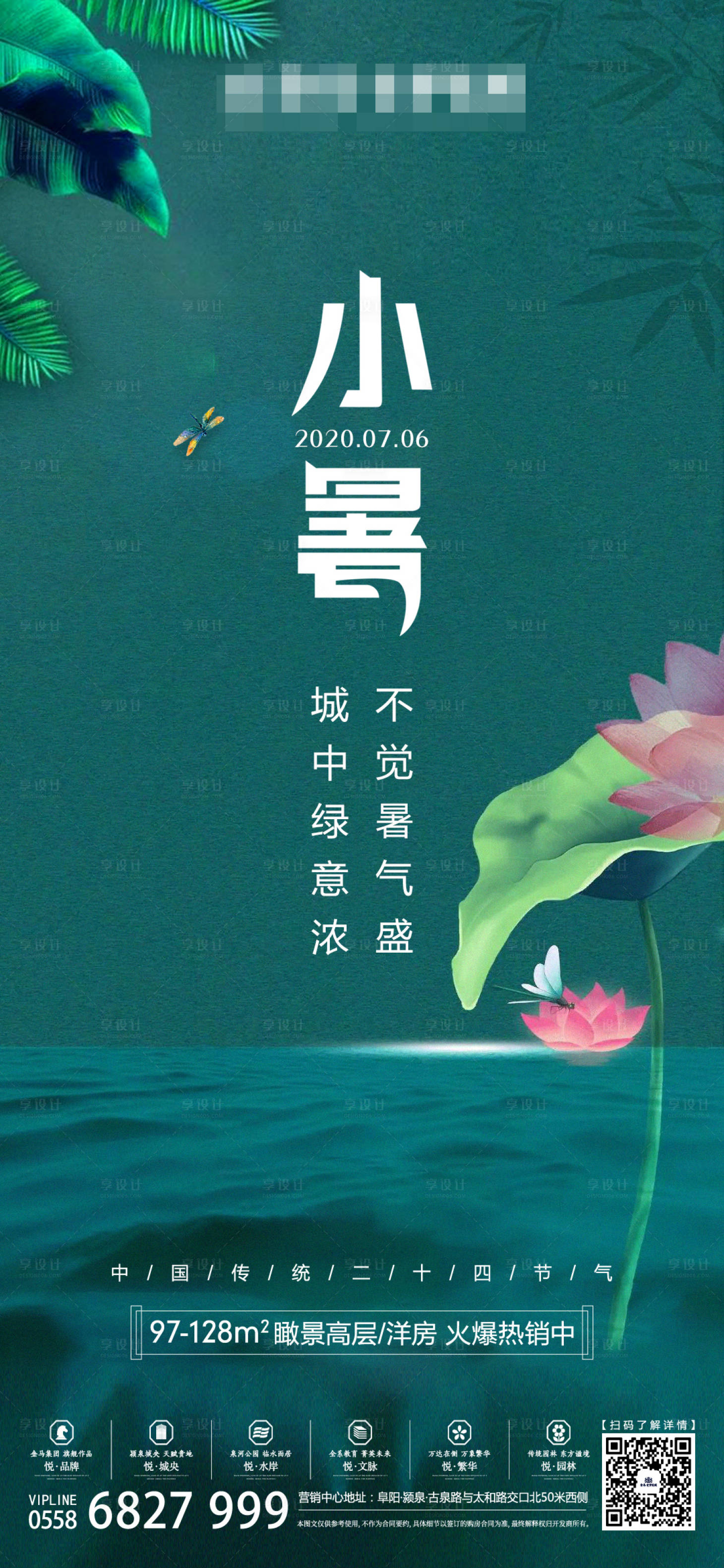 源文件下载【享设计】搜索编号：70250001318252585【小暑节气移动端海报】