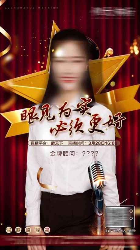 源文件下载【房地产直播预告置业顾问红色微信海报】编号：19630001479062315