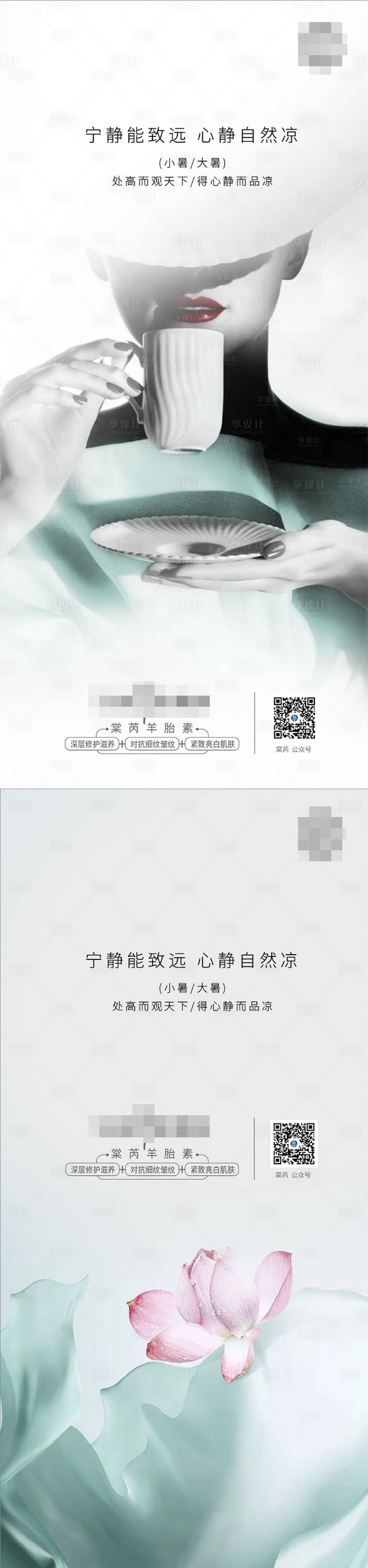 源文件下載【享設(shè)計】搜索編號：70460001283422527【夏暑系列海報】