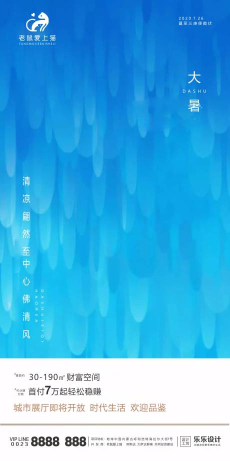 源文件下載【享設計】搜索編號：94620001376144263【大暑地產移動端海報】