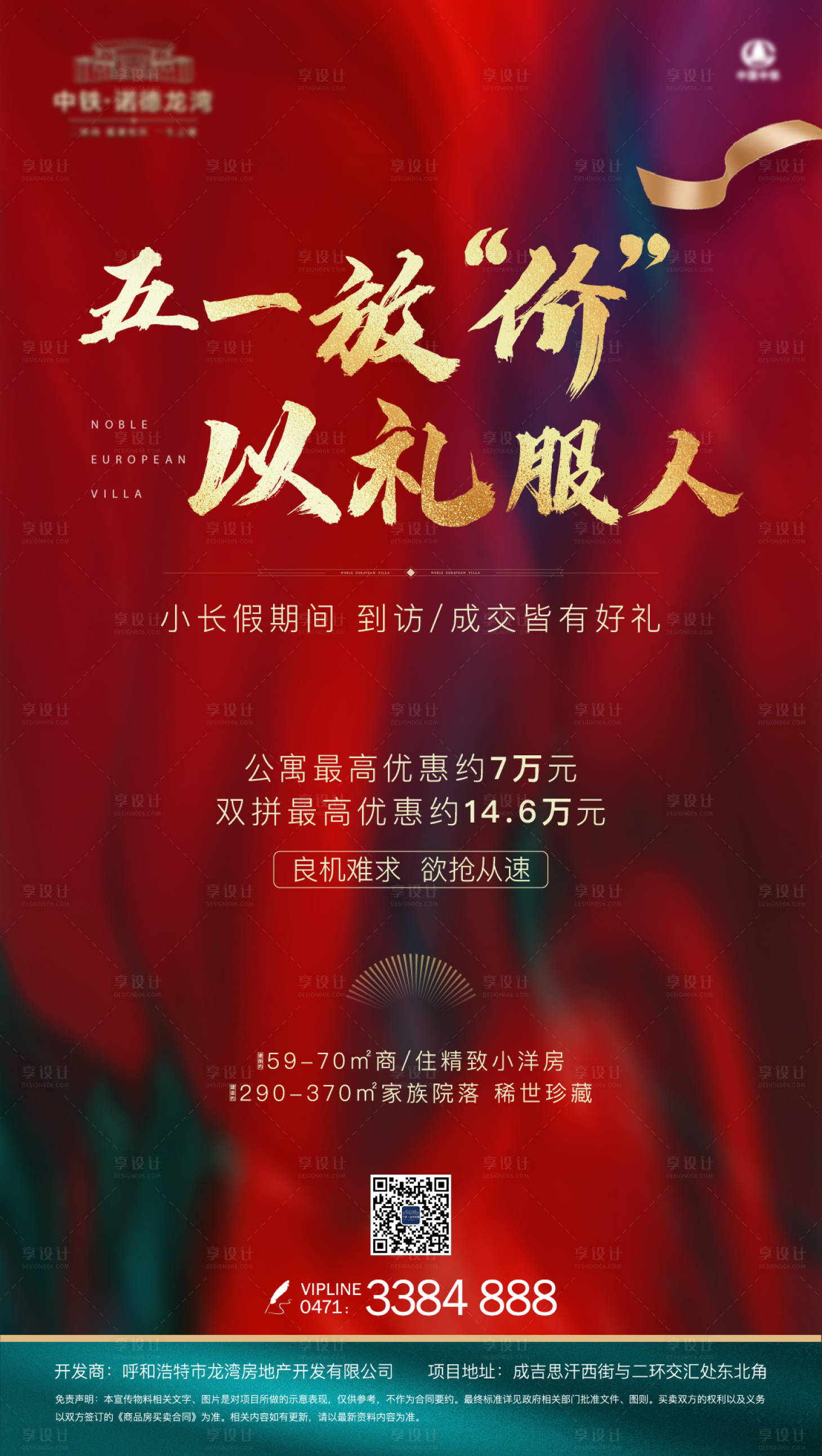 源文件下载【享设计】搜索编号：27980001333677918【地产五一活动海报】
