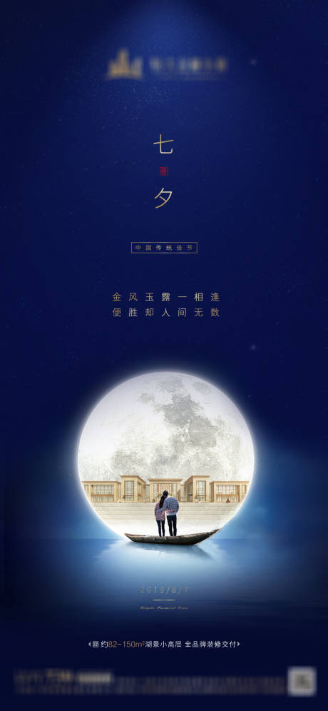 源文件下载【地产七夕节移动端海报】编号：33540001515501942
