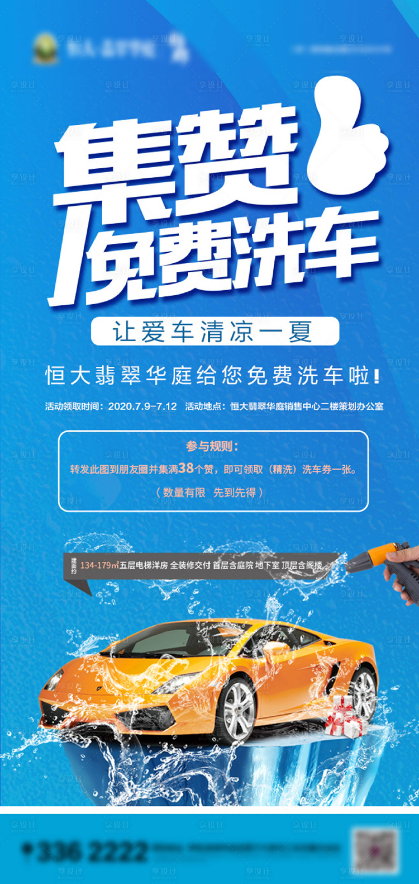 源文件下載【享設計】搜索編號：27570001371624700【房地產(chǎn)洗車活動移動端海報】