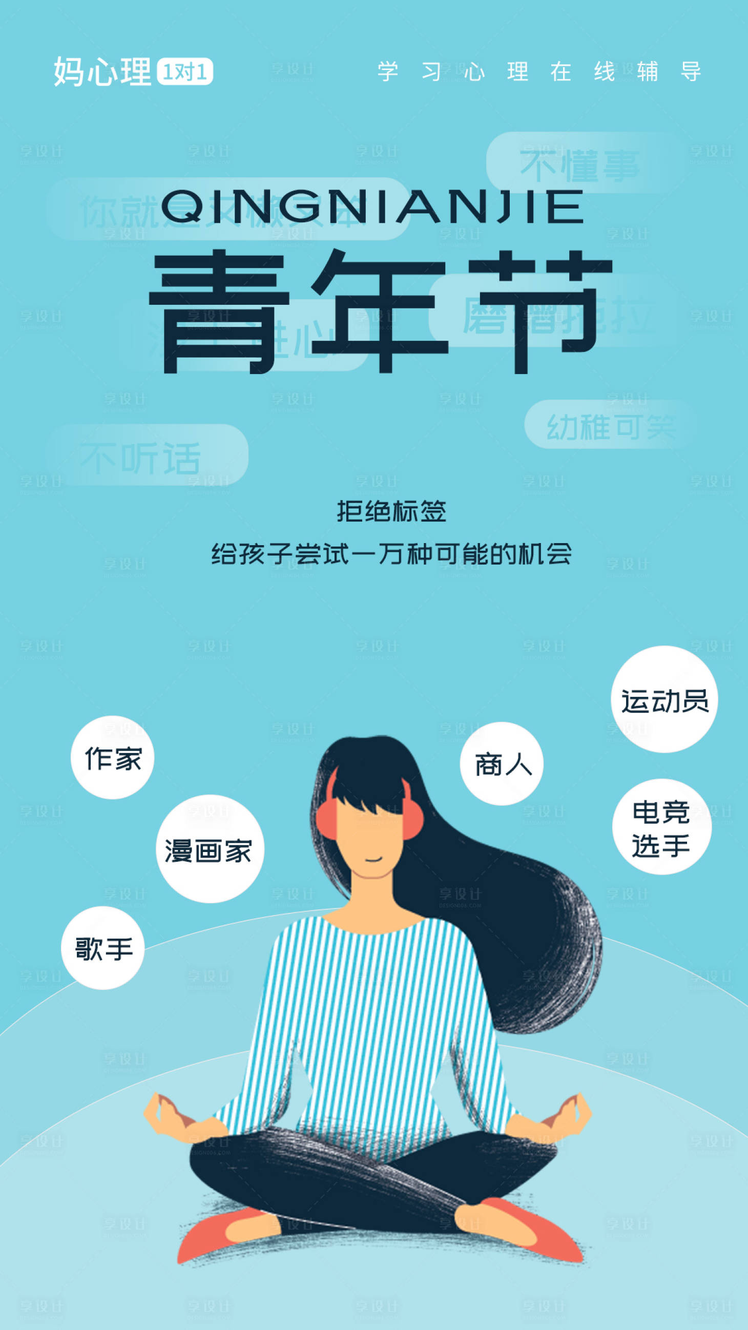 源文件下载【享设计】搜索编号：73420001364261336【青年节插画海报】