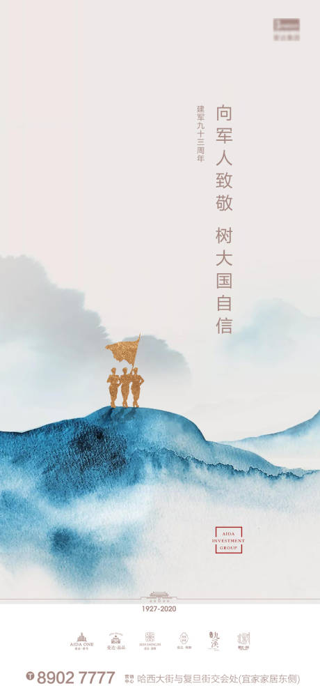 源文件下載【八一建軍節(jié)抽象山河軍人地產(chǎn)海報(bào)】編號(hào)：83060001454451908