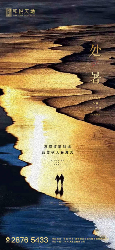 源文件下載【享設(shè)計(jì)】搜索編號(hào)：14500001548174809【簡(jiǎn)約油畫房地產(chǎn)處暑節(jié)氣海報(bào)】