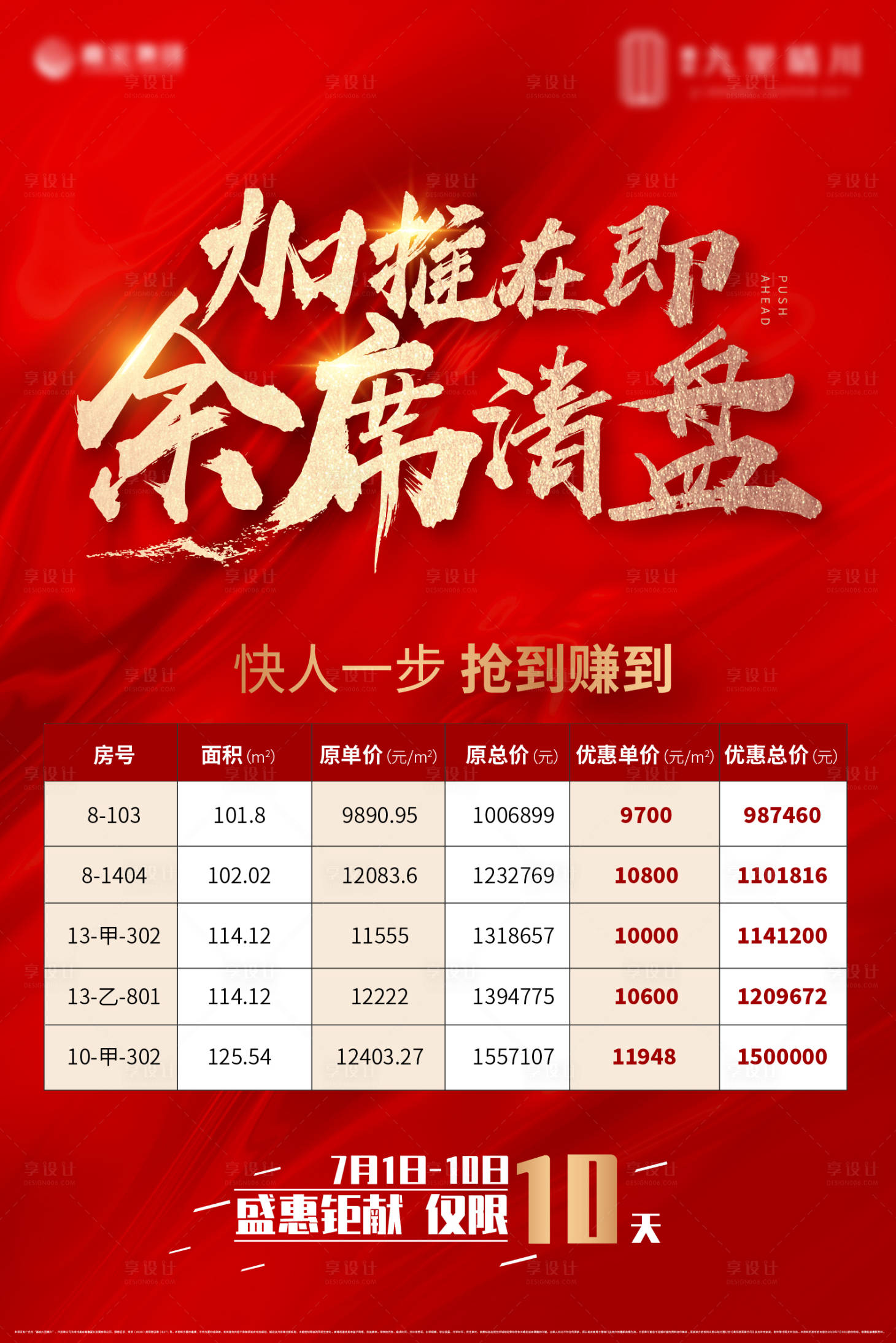 源文件下載【享設(shè)計(jì)】搜索編號(hào)：28990001381295373【余席清盤】