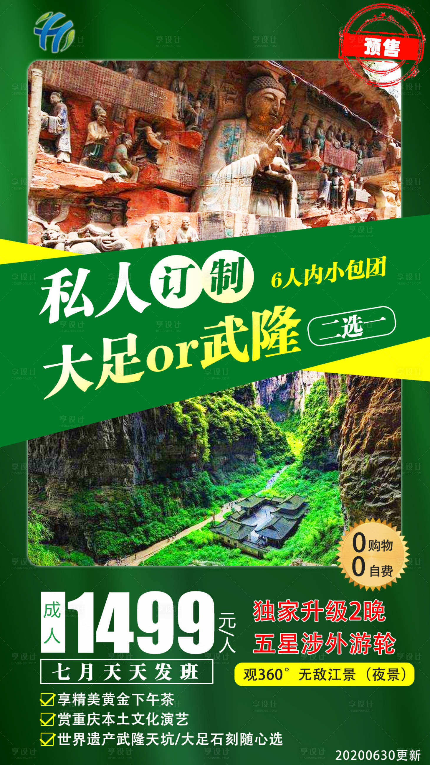 源文件下载【享设计】搜索编号：31500001352357791【私人订制旅游海报】