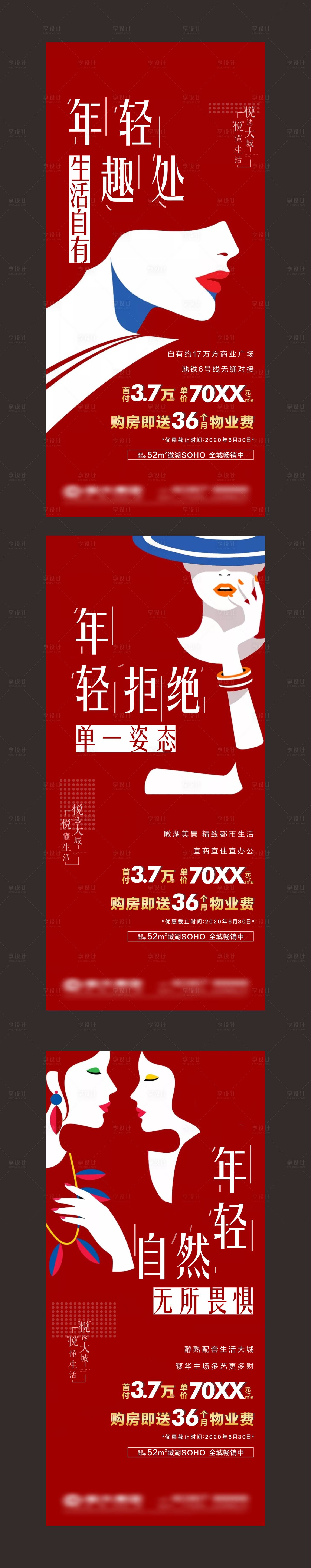 源文件下載【享設計】搜索編號：29150001446128909【紅色地產商住微信海報】