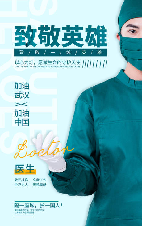 源文件下载【致敬英雄任务海报】编号：31520001431419367