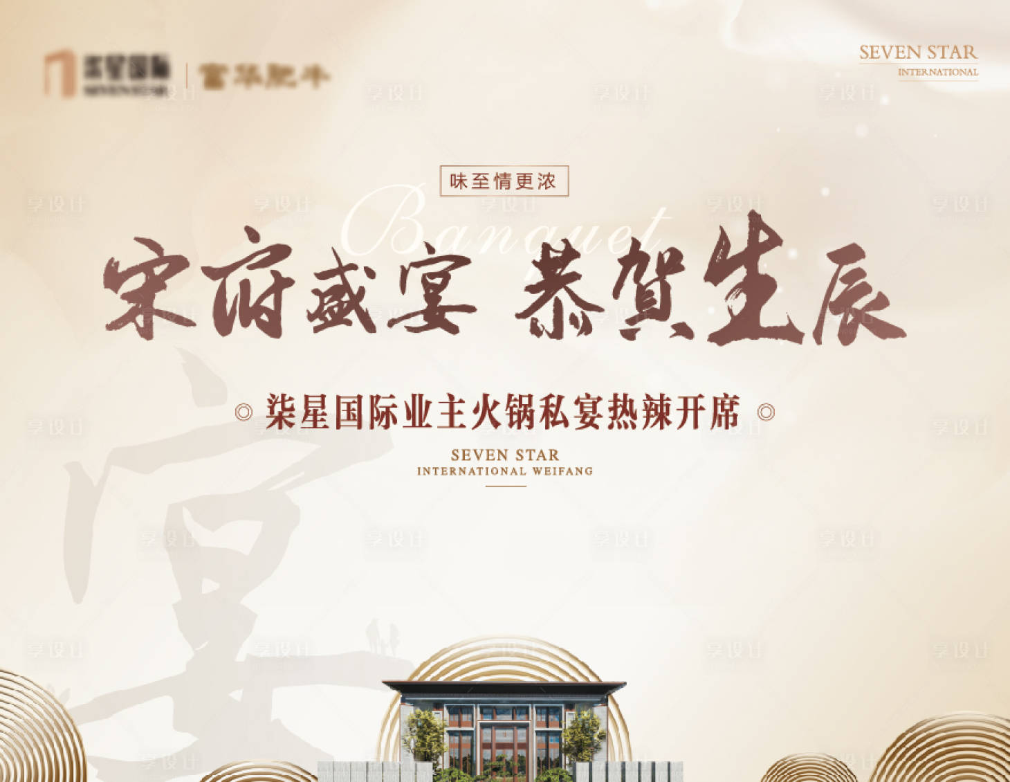 源文件下載【享設計】搜索編號：77850001519837783【答謝宴背景板】