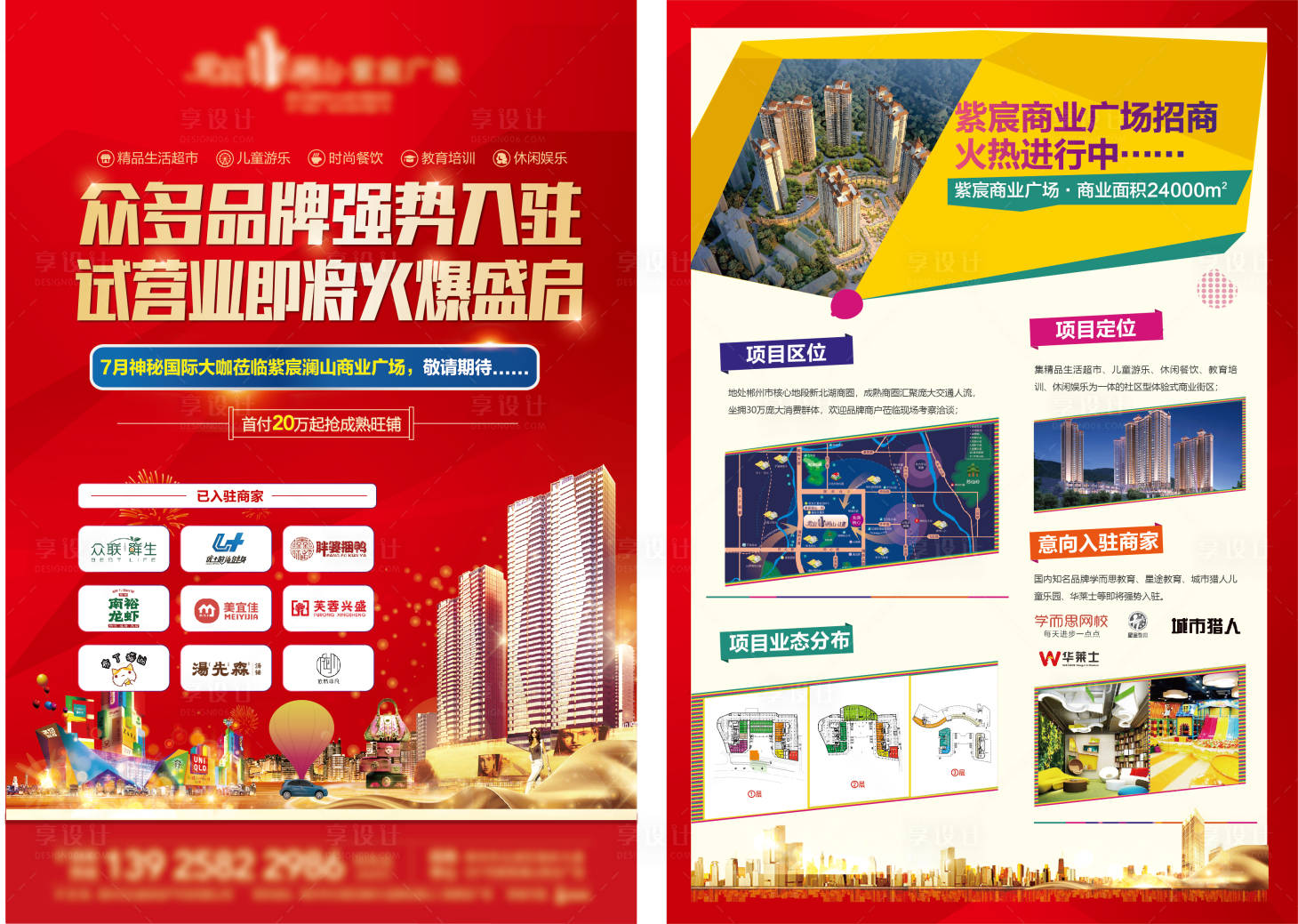 源文件下载【商业广场DM宣传单页】编号：66390001284661401