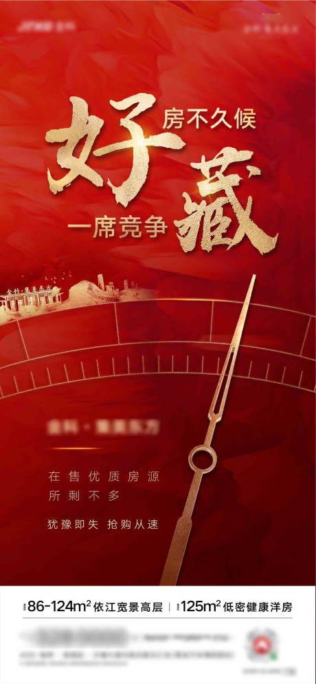 源文件下载【享设计】搜索编号：72290001349221621【红色地产好房热销刷屏海报】
