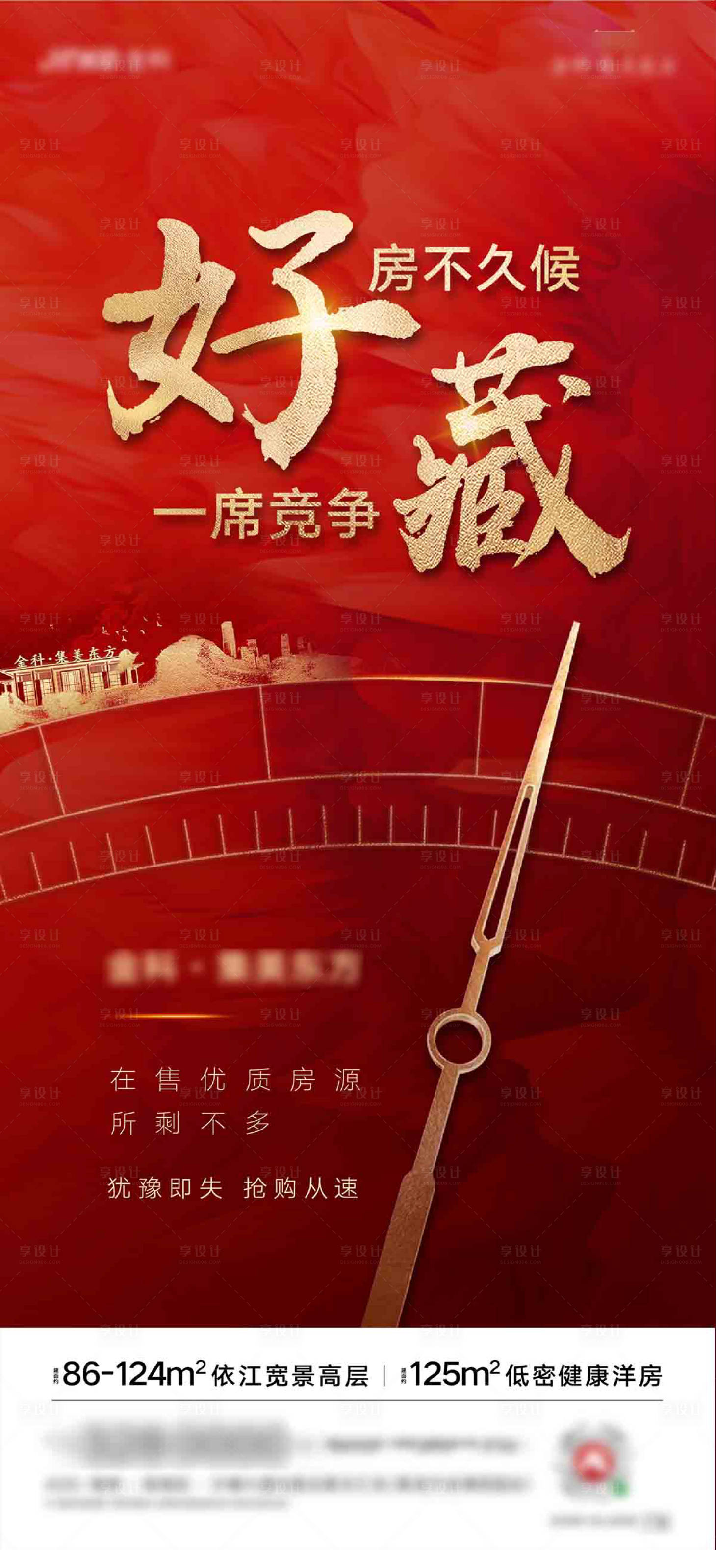 源文件下載【享設計】搜索編號：72290001349221621【紅色地產好房熱銷刷屏海報】