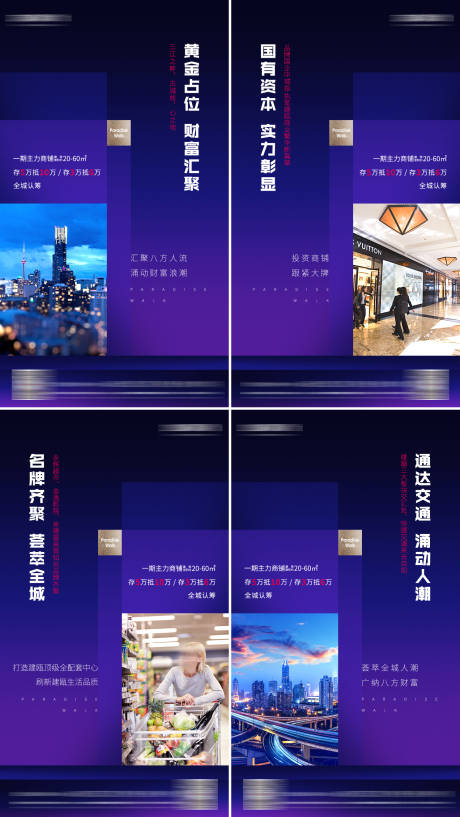 源文件下载【房地产价值点配套系列海报】编号：20200725115237680