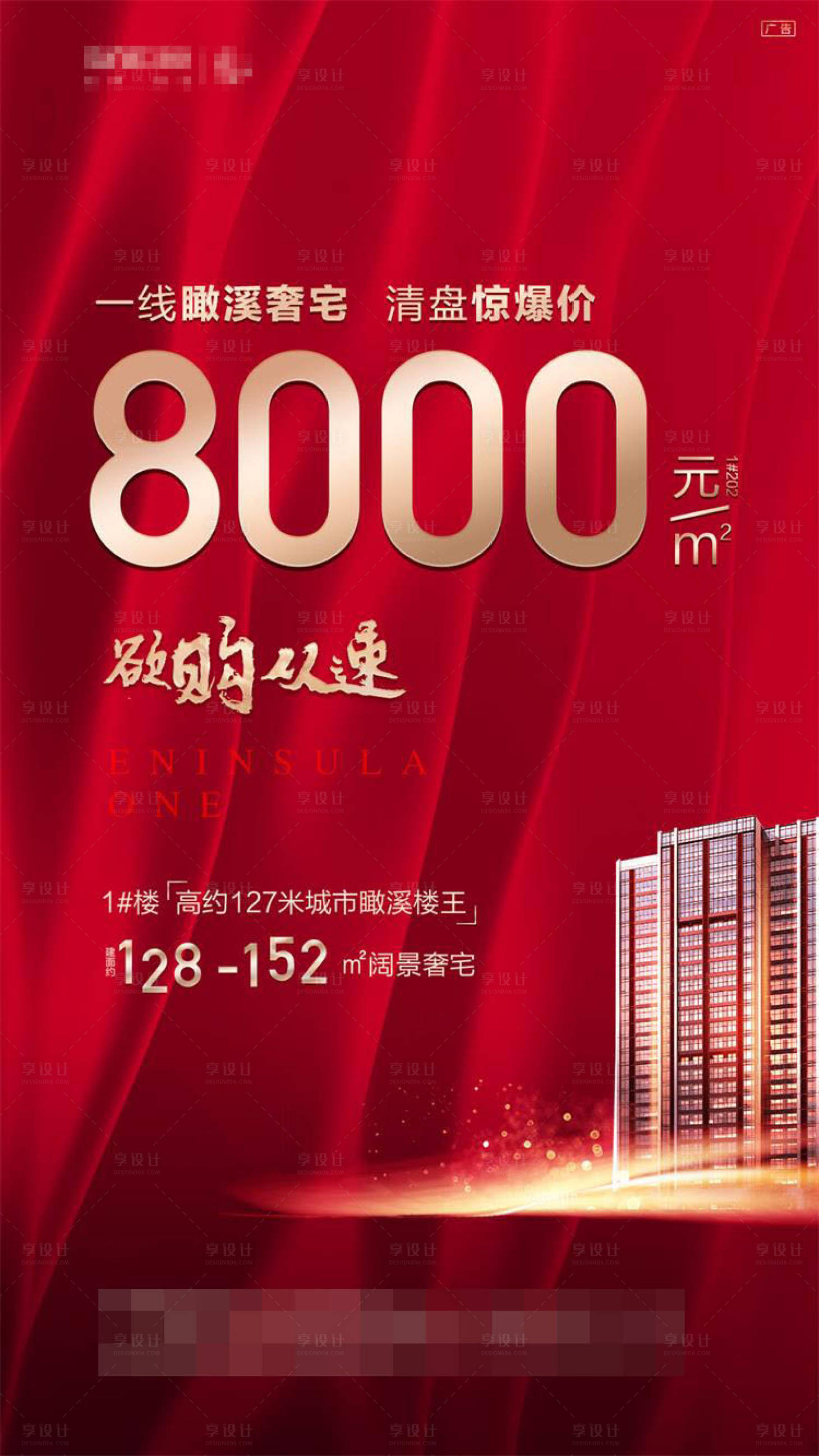 源文件下載【享設計】搜索編號：12700001392904765【紅色地產樓王開盤清盤海報】
