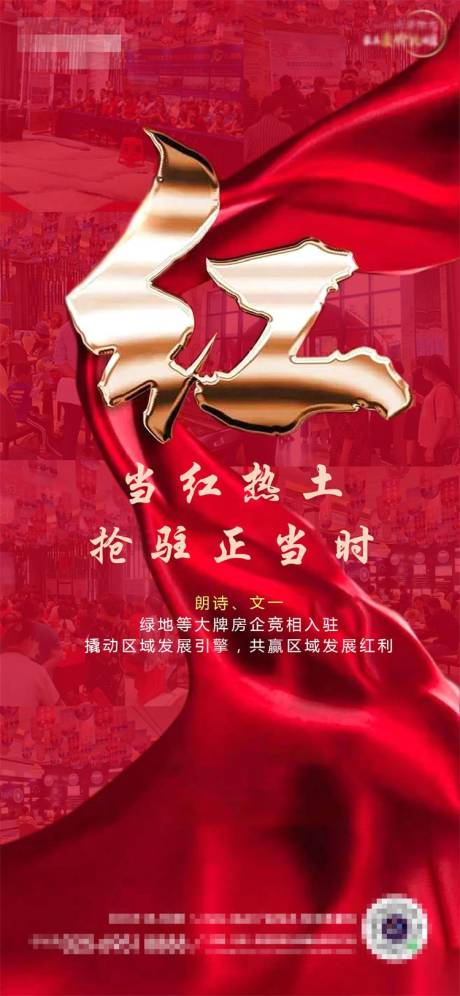 源文件下載【享設(shè)計(jì)】搜索編號(hào)：31530001458589084【紅色地產(chǎn)開盤熱銷海報(bào)】