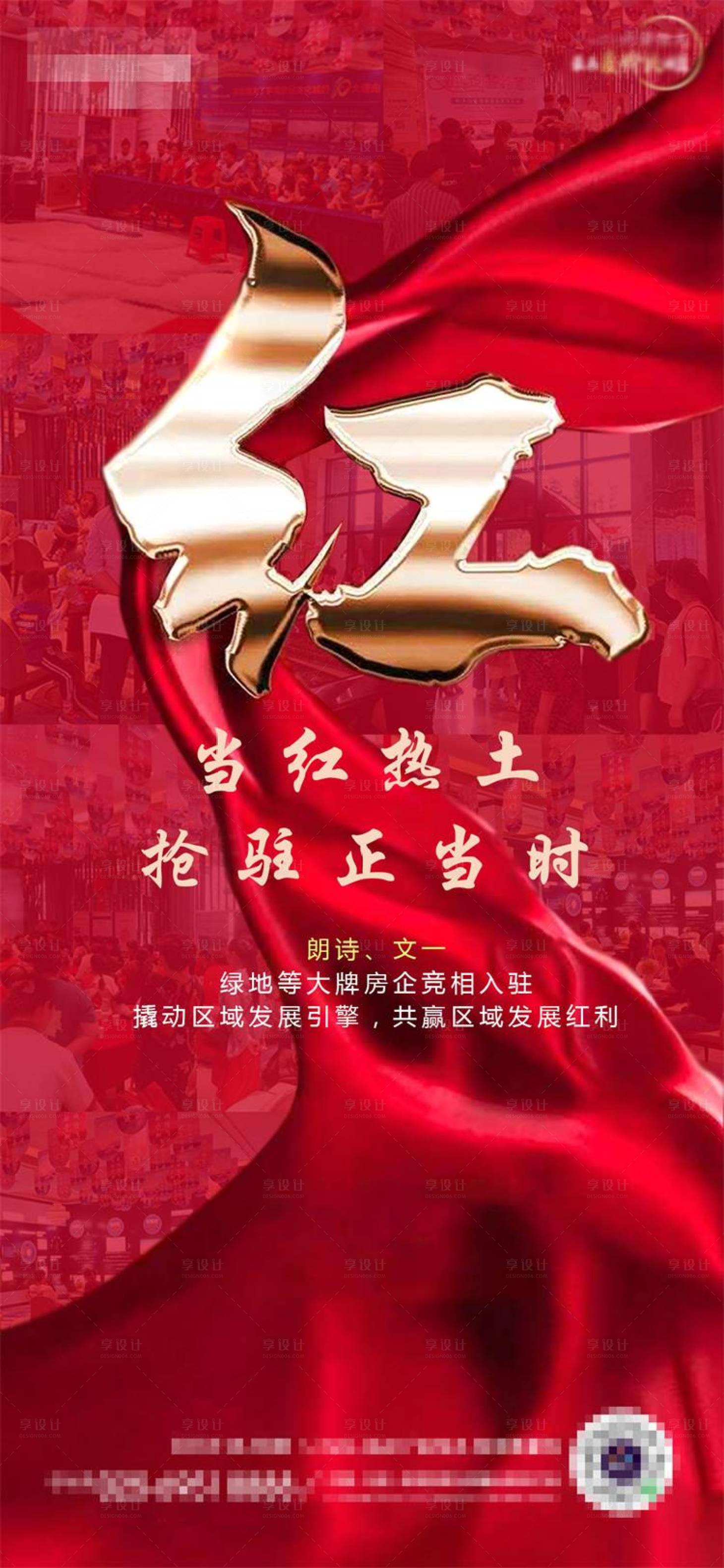 源文件下載【享設計】搜索編號：31530001458589084【紅色地產開盤熱銷海報】
