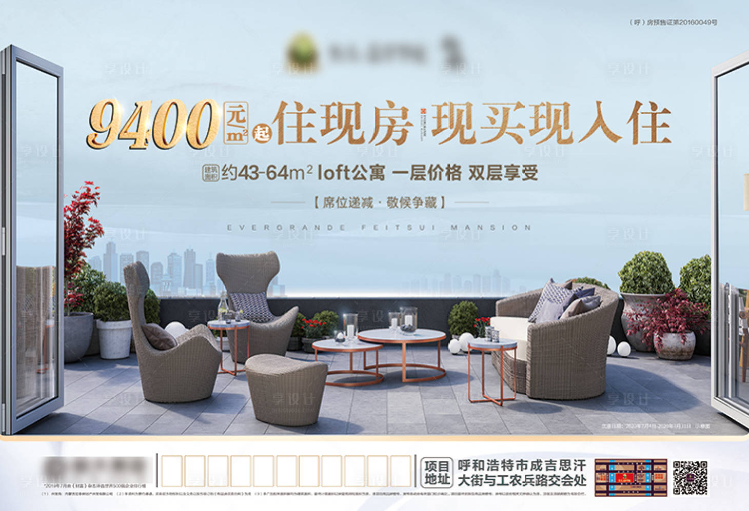 源文件下载【享设计】搜索编号：34360001309515738【地产公寓特惠宣传海报展板】