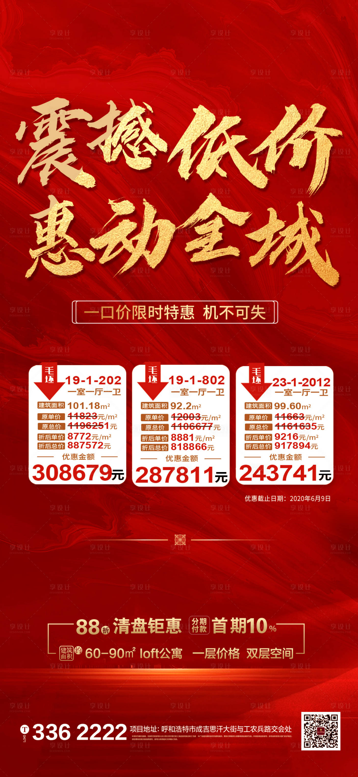 源文件下載【房地產紅金特價房海報】編號：34150001281882339