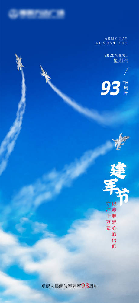 源文件下载【八一建军节移动端海报】编号：20200728095615399