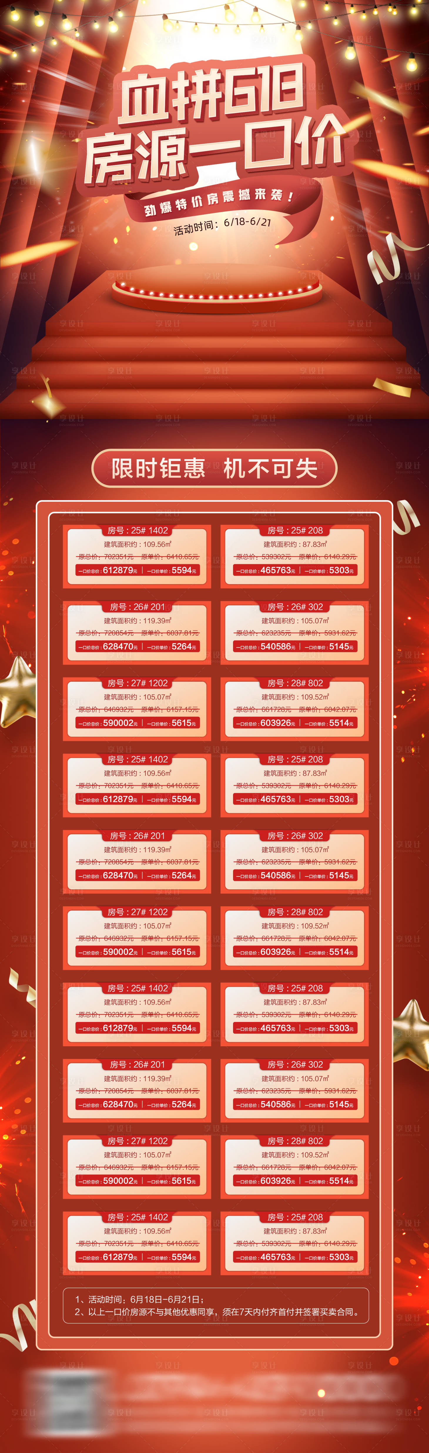 源文件下載【享設計】搜索編號：67250001432862239【618年中鉅惠一口價房源長圖】