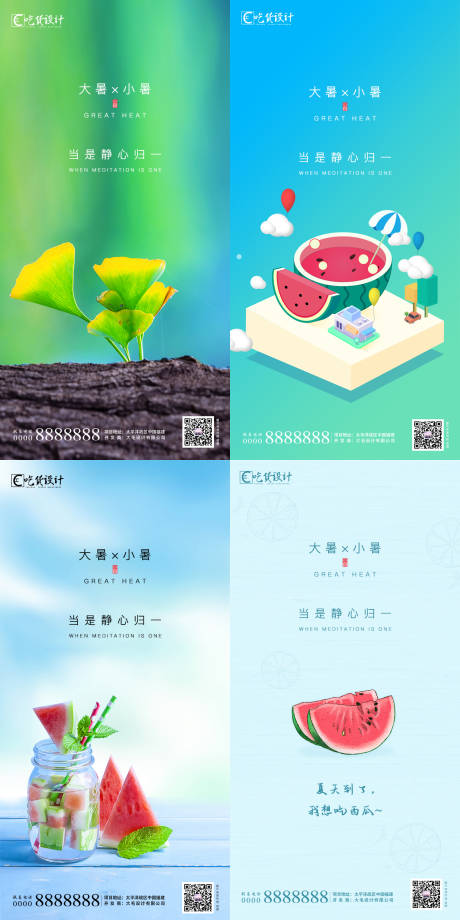 源文件下載【大暑小暑系列海報】編號：51800001409538808