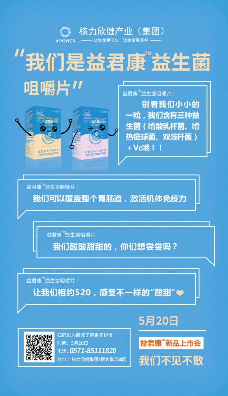 源文件下载【简约益生菌保健品海报】编号：20200715103650766