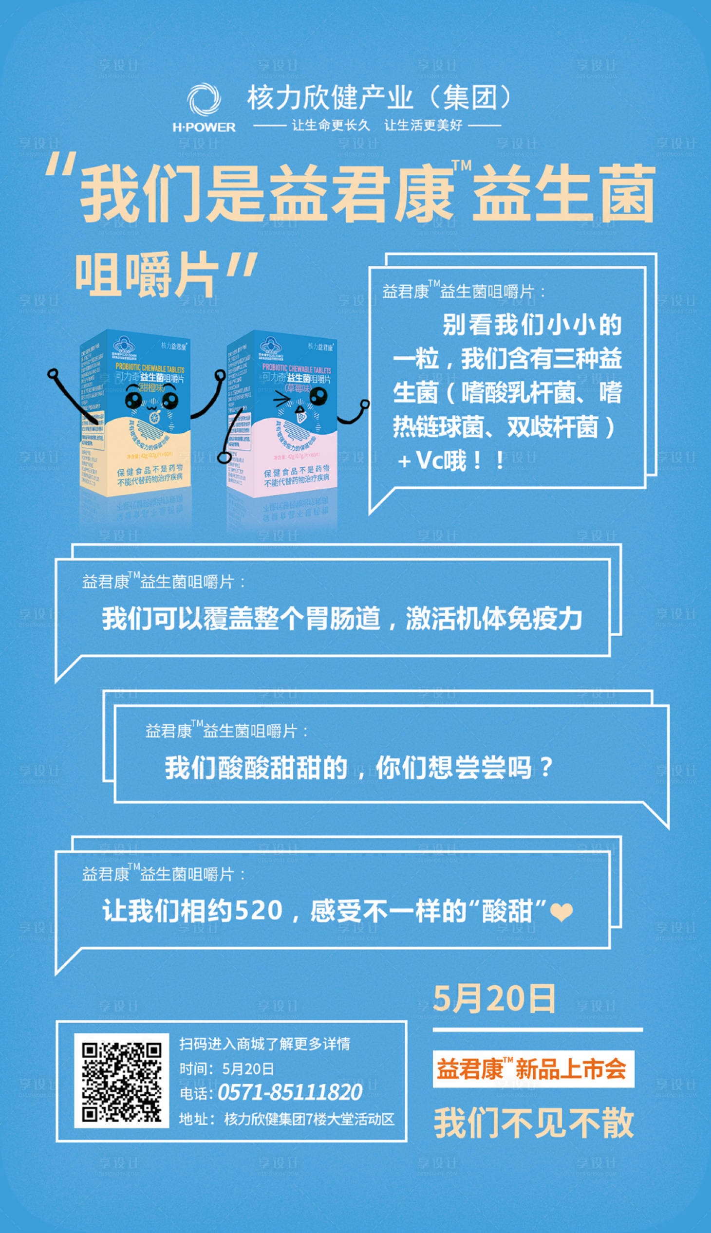 源文件下載【享設(shè)計】搜索編號：37000001403408424【簡約益生菌保健品海報】