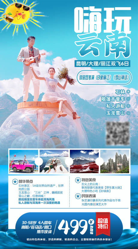 编号：20200722141556801【享设计】源文件下载-云南旅游海报
