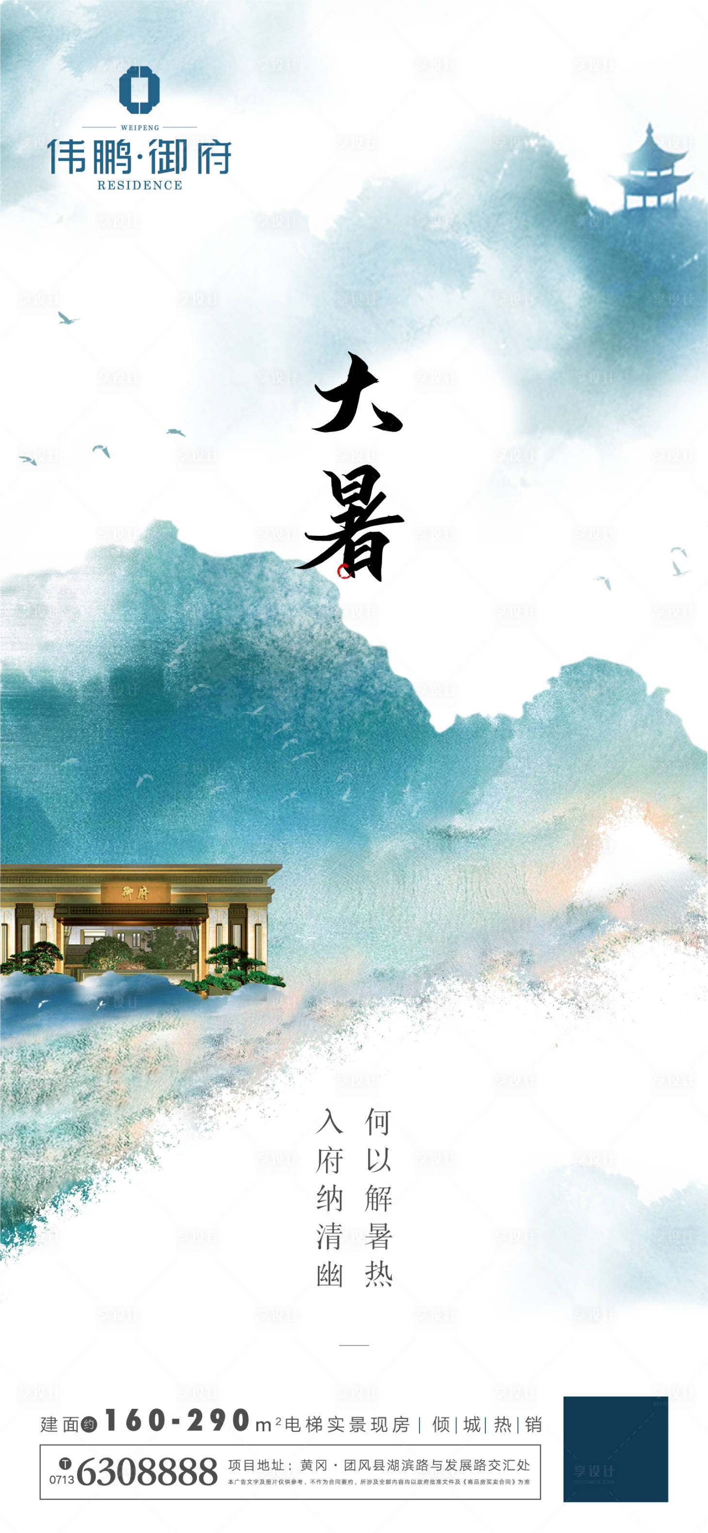 源文件下載【享設計】搜索編號：36010001454143447【小暑節氣移動端海報】