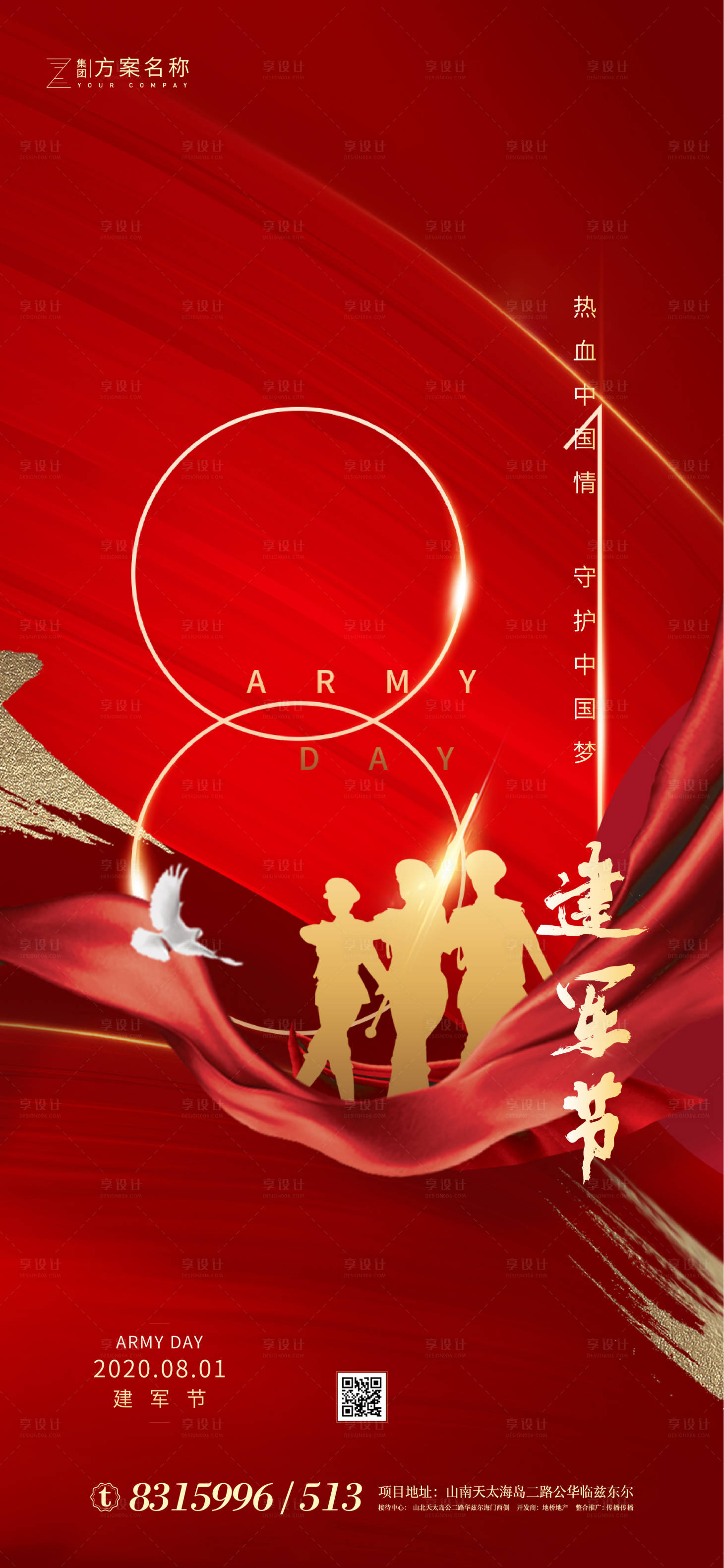 源文件下载【享设计】搜索编号：83580001465756671【地产八一建军节移动端海报】