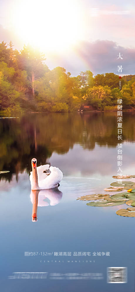 源文件下载【地产大暑节气微信海报】编号：96010001340385002