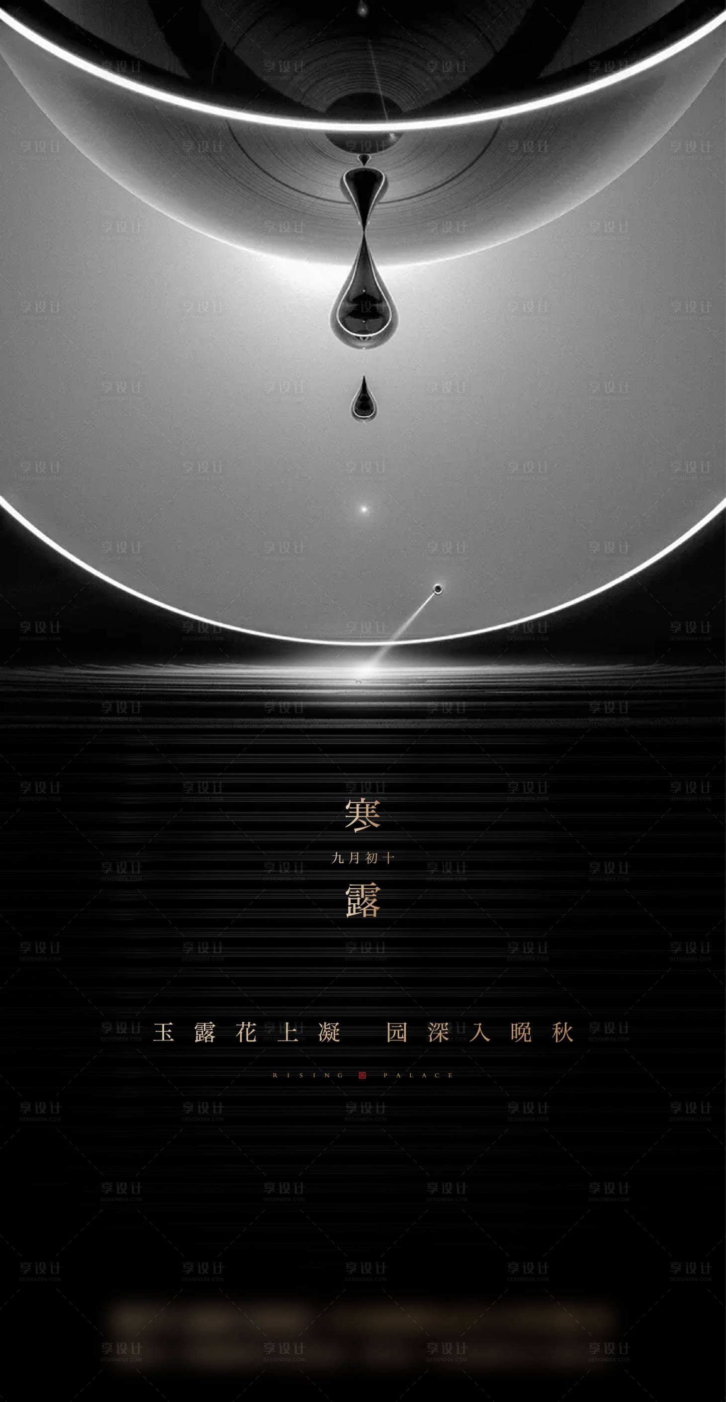 源文件下載【享設(shè)計】搜索編號：90560001327772039【黑金地產(chǎn)節(jié)氣寒露】