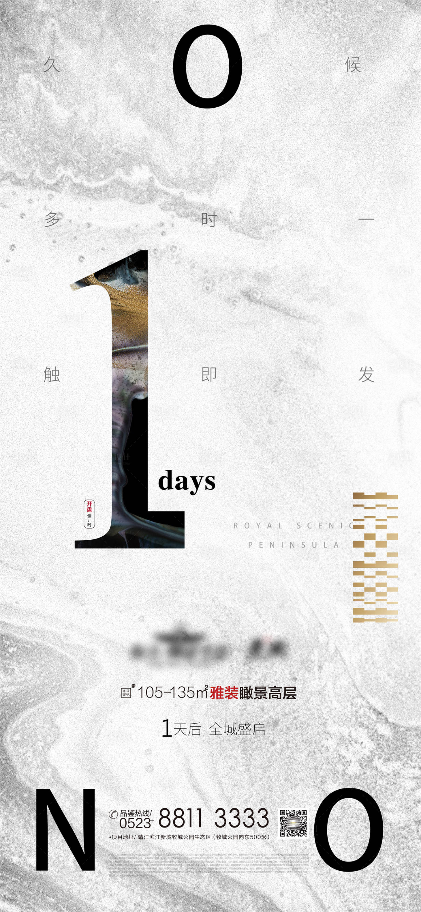 源文件下载【高层数字开盘倒计时一天海报】编号：26780001452837450