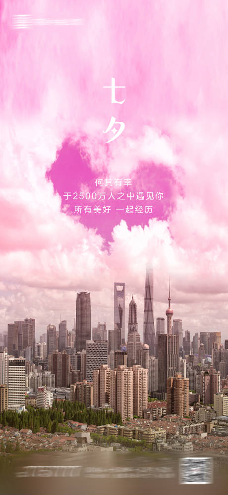 源文件下載【享設(shè)計(jì)】搜索編號(hào)：71480001504131016【地產(chǎn)七夕情人節(jié)海報(bào)】