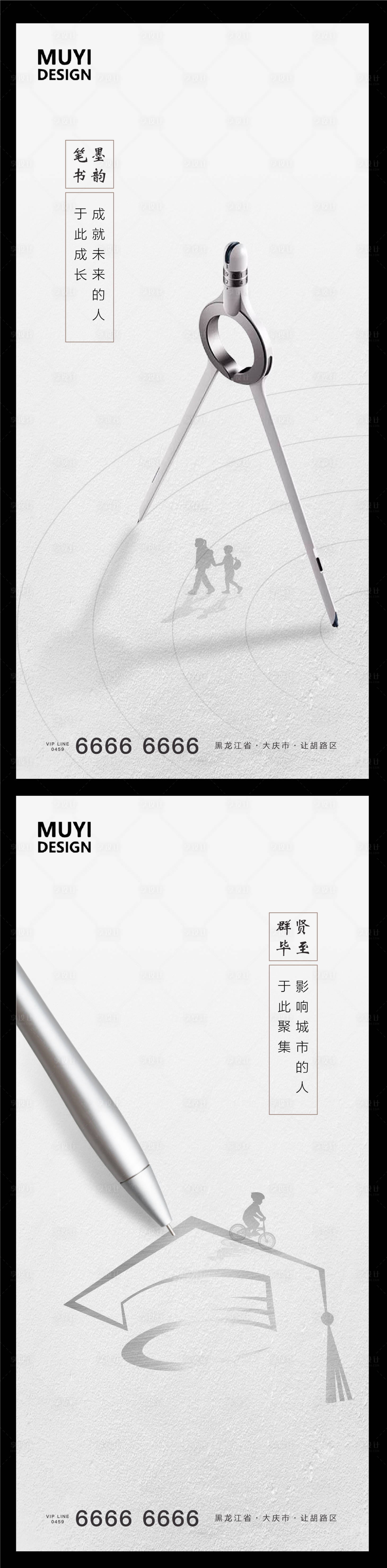 源文件下載【享設(shè)計(jì)】搜索編號：45480001432805107【地產(chǎn)學(xué)區(qū)系列海報(bào)】