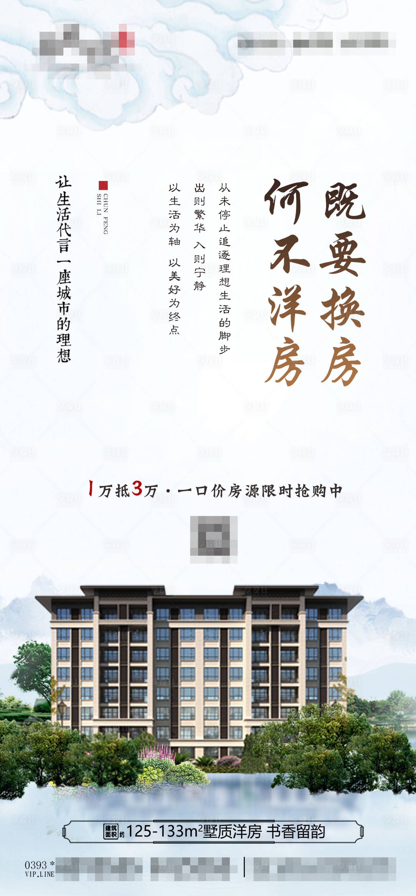 源文件下载【地产墅质洋房海报】编号：97800001343768482