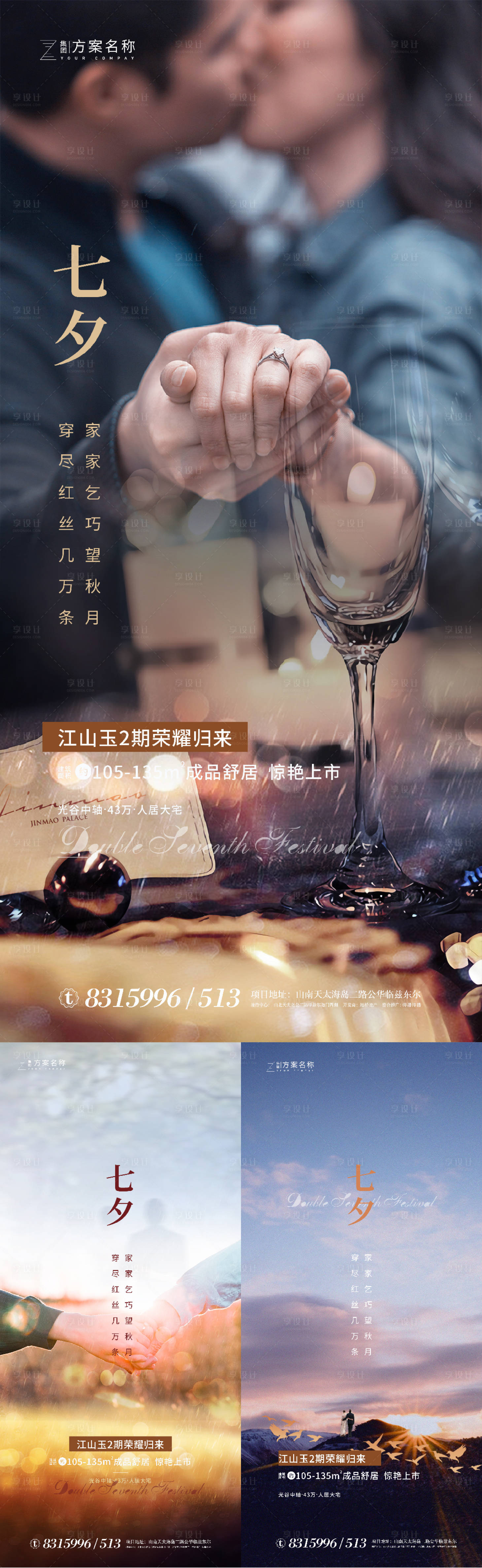 源文件下載【地產七夕情人節系列海報】編號：38550001507335837