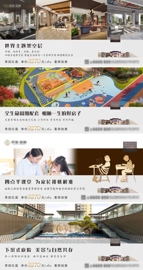 源文件下載【地產賣點微信系列海報】編號：80790001335425170
