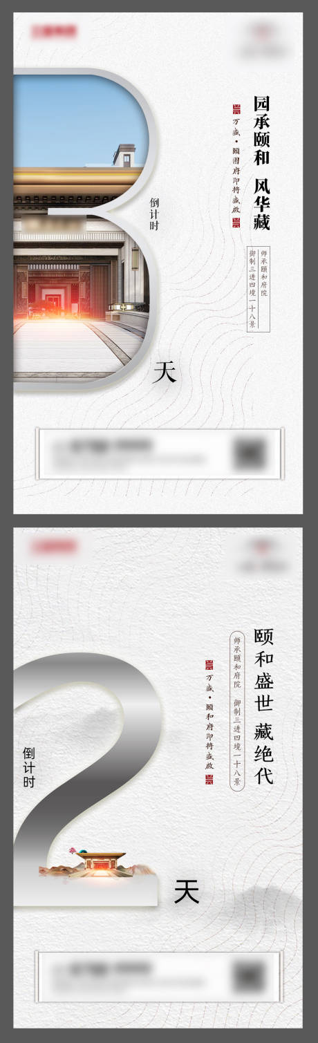 中式房地产价值点倒计时微信单图海报-源文件【享设计】