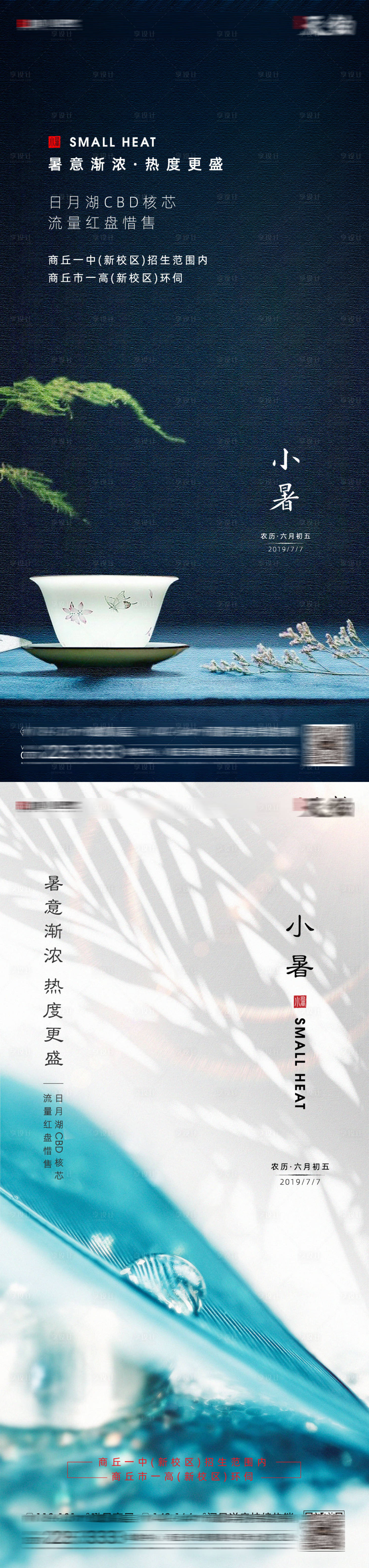 源文件下載【享設計】搜索編號：27750001362598049【地產小暑節氣海報】