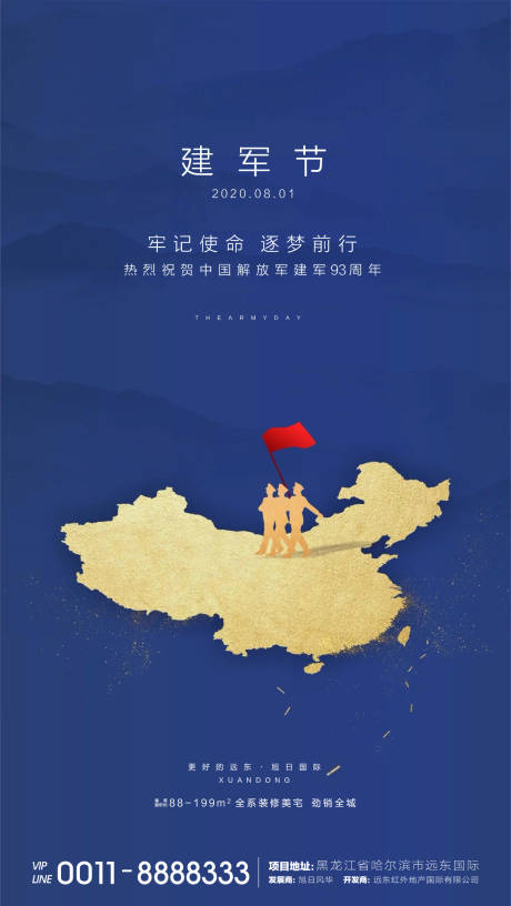 源文件下載【建軍節微信海報】編號：58740001431781304