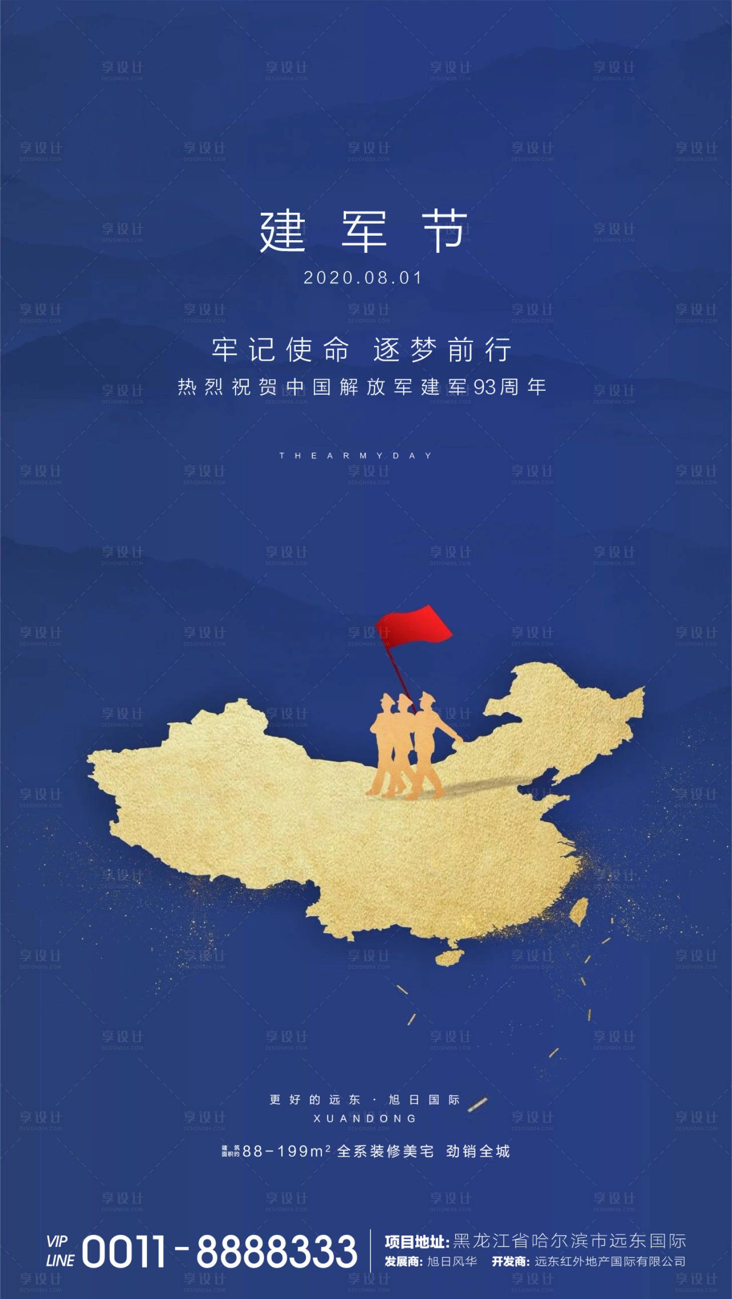 源文件下載【建軍節微信海報】編號：58740001431781304