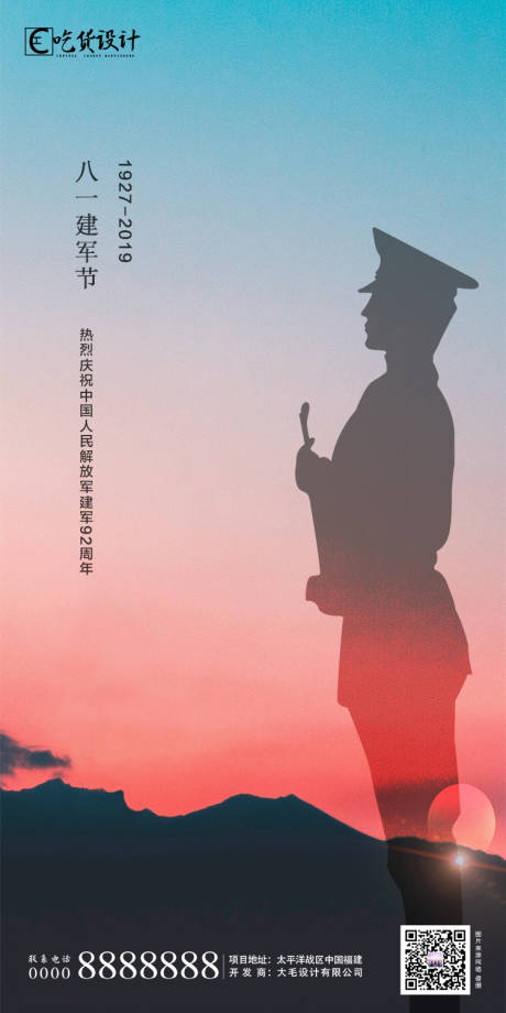 源文件下載【享設(shè)計】搜索編號：61300001461134597【建軍節(jié)移動端海報】