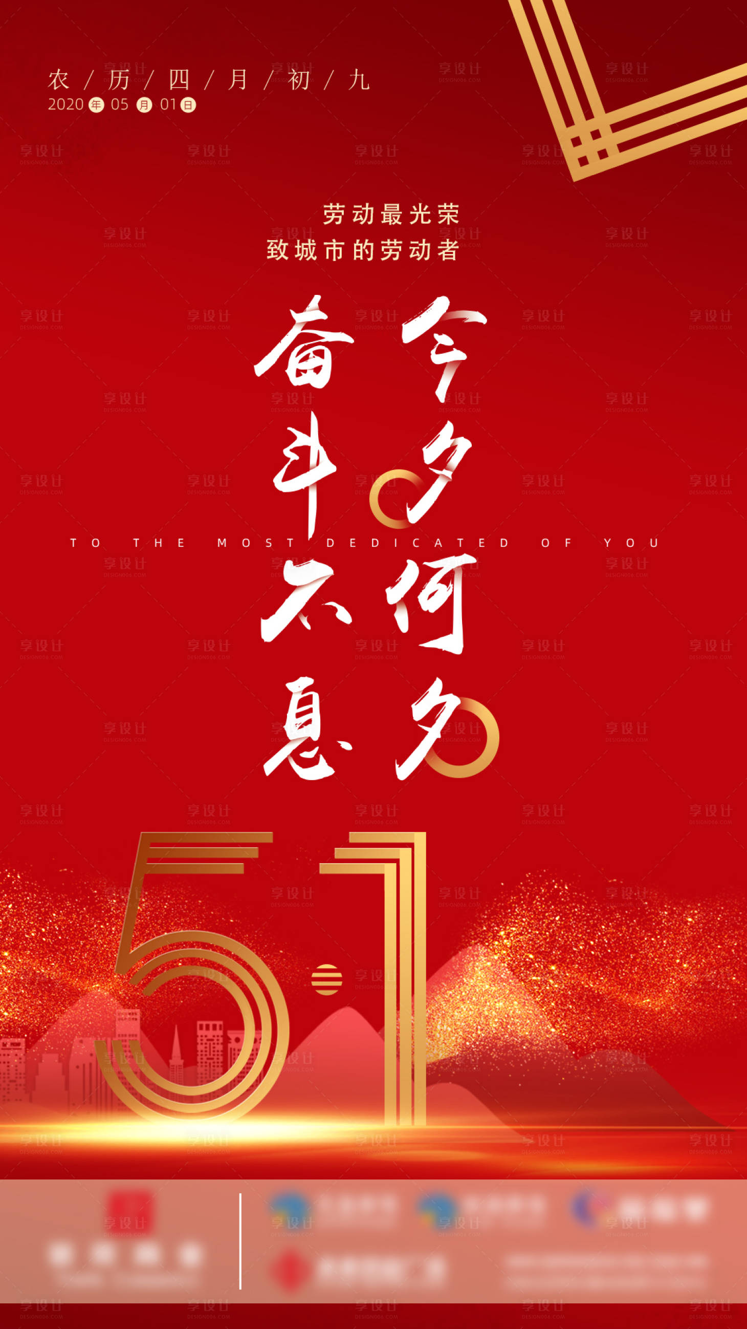 源文件下載【享設計】搜索編號：15050001365621364【五一勞動節海報】
