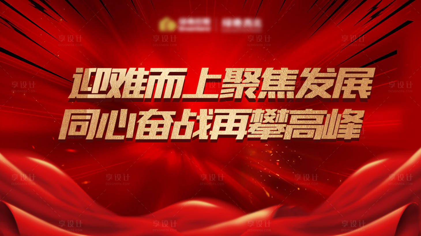 源文件下載【享設計】搜索編號：57390001455506687【紅色激勵背景板】